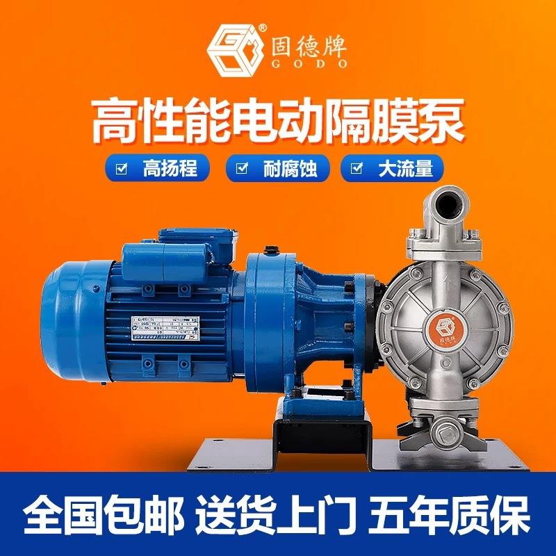 DBY3-125电动隔膜泵不锈钢铝合金PP耐腐蚀化工泵污水胶水泵