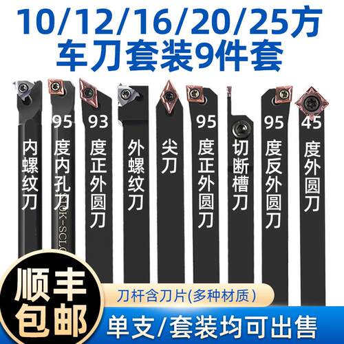 数控车刀套装10方12方16方20方25方mm数控小车刀杆刀片机夹小车刀