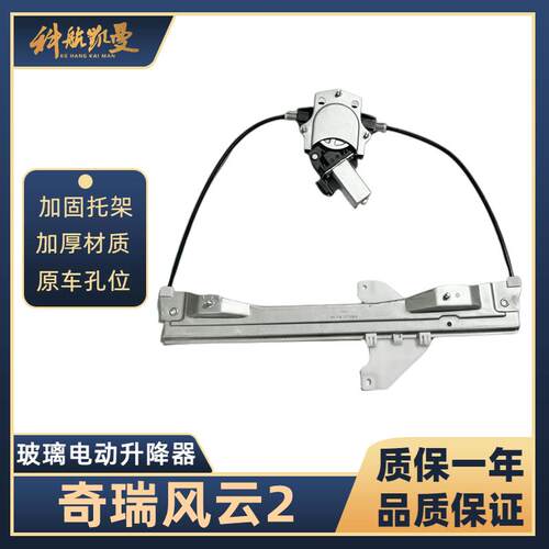 风云2 10-16年玻璃升降器总成电动车窗更换车用汽车配件摇移动式