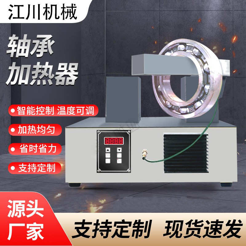 轴承加热器电磁感应厂家微电脑控制加热器移动式便携轴承加热器