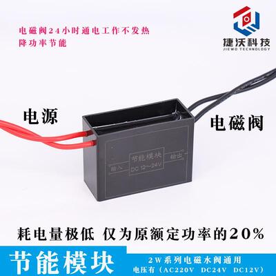 电磁阀配件线圈节能模块AC220VDC24V12V长时间通电 不加热 控制