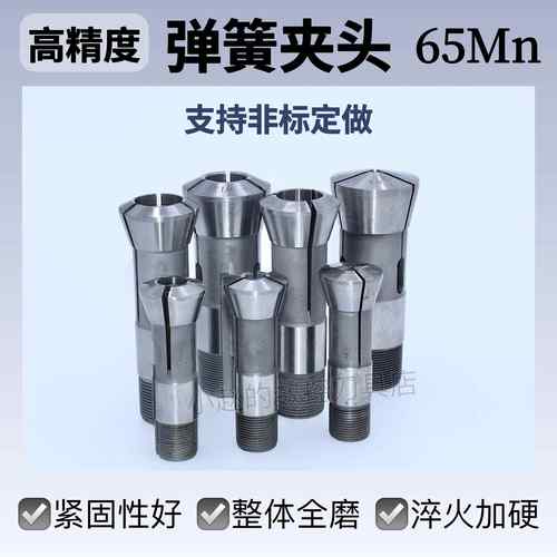 自动车床夹头筒夹高精度仪表夹具弹簧夹头非标定做YB15#20#25型