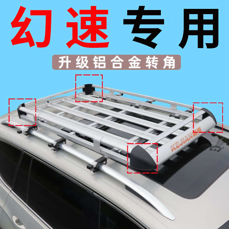 北汽幻速S2/s3/S3L/s5/h2/h3/h3f/h5车顶行李架MPV改装通用车顶架