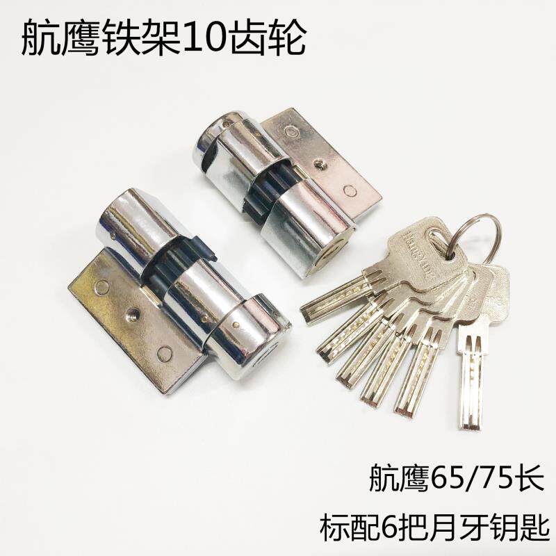 航鹰铁架锁芯65/75MM 老式10齿轮异型叶片盼盼防盗门月牙航鹰锁芯