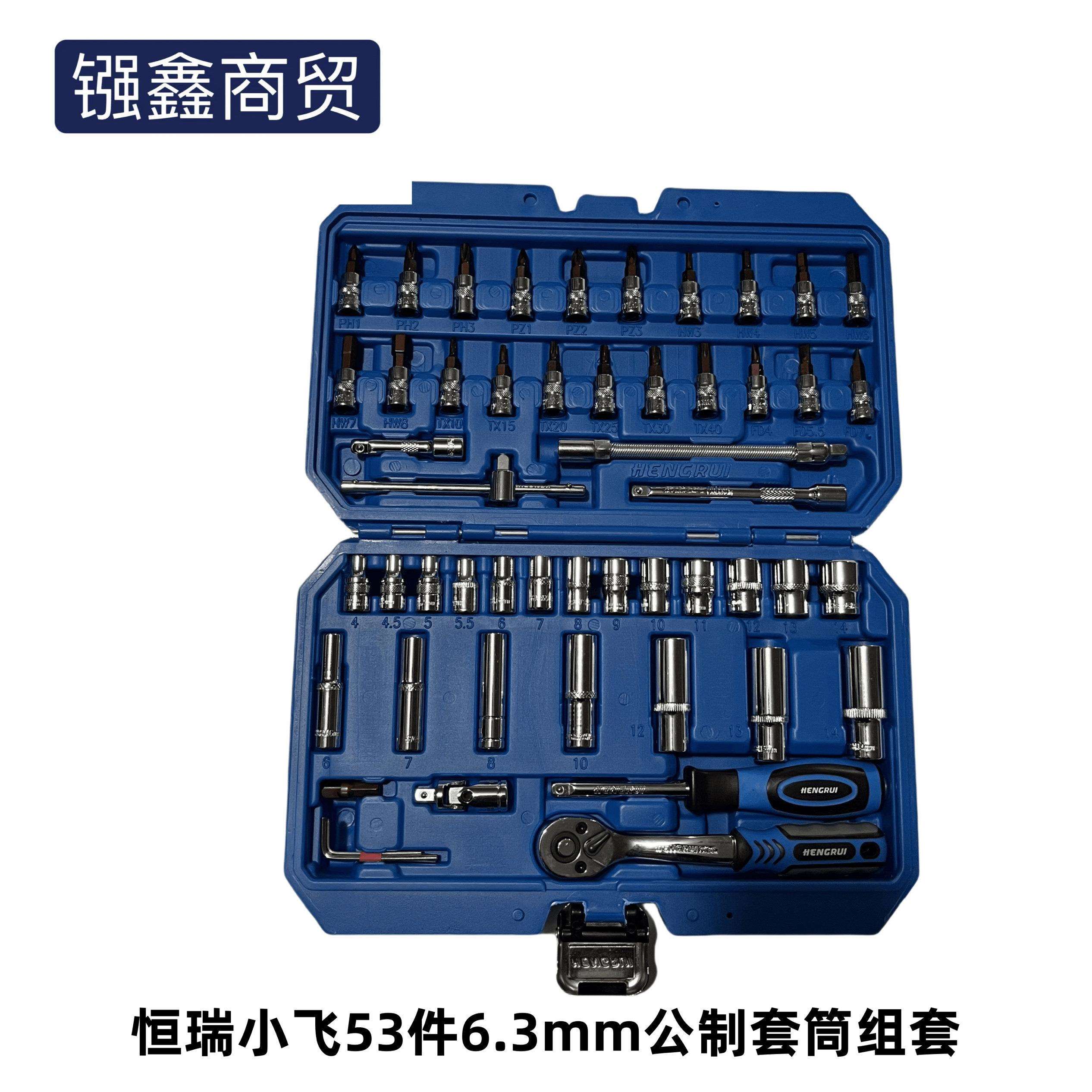 恒瑞1/4吋套筒扳手工具件套套装53家用汽修组套批头棘轮扳手组合