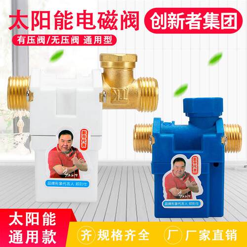 太阳能热水器电磁阀通用上水阀配件 DC12V自动进水电磁开关控制阀