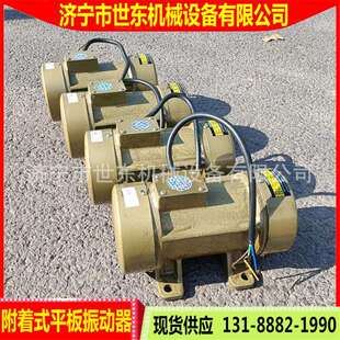世东建筑混凝土震动器搅拌机料斗振动器混凝土平板附着式震动器