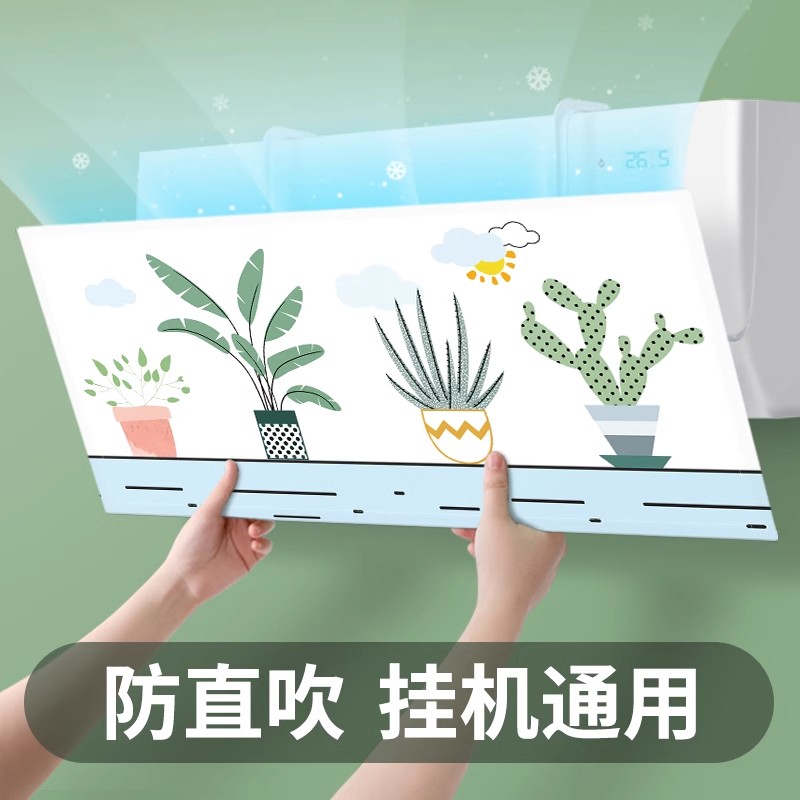 空调挡风板防直吹2025新款坐月子壁挂式通用母婴级加大加宽防凝水