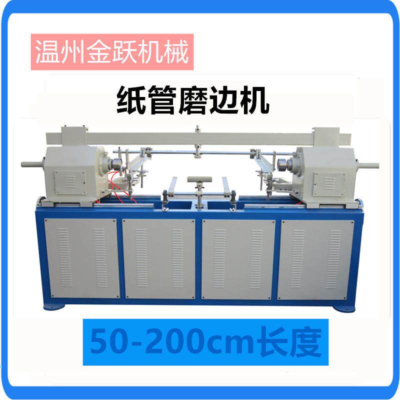 L2000纸管磨边机2.2Kw纸管磨边机数控纸管机