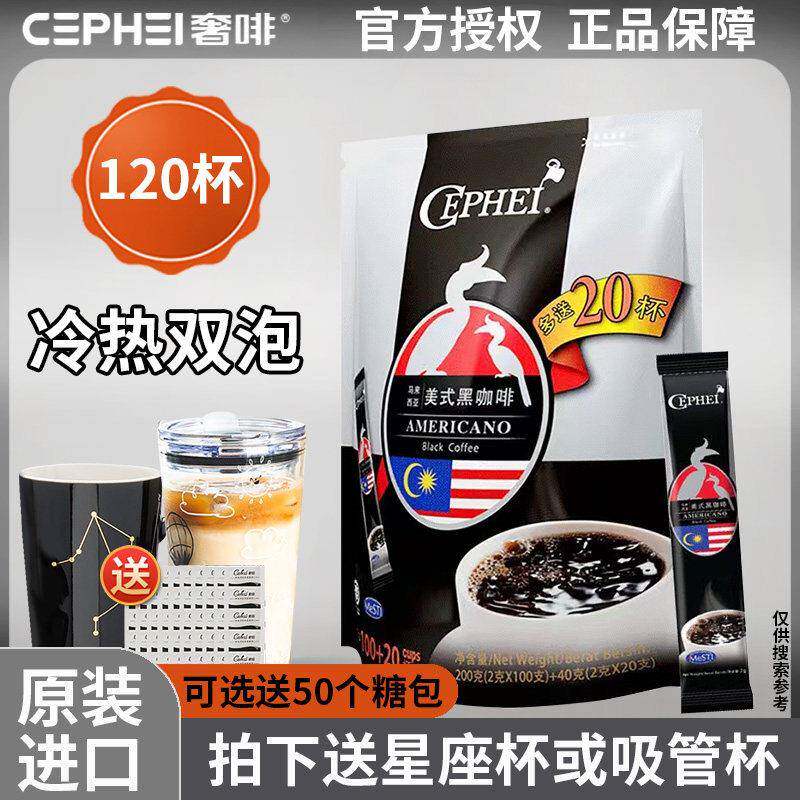 马来西亚进口奢斐速溶无蔗糖黑咖啡奢啡纯咖啡粉冰美式健身120条