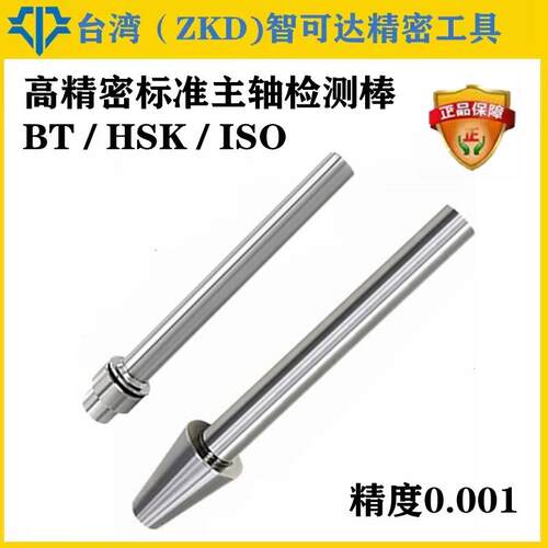 台湾主轴检测棒BT30 ISO20 HSK 标准主轴芯棒 高精度检测工具