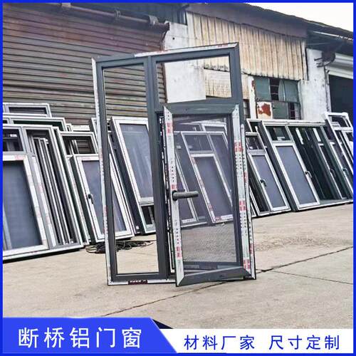 断桥铝合金门窗 封阳台平开 窗 温室 自建房铝合金推拉窗材料
