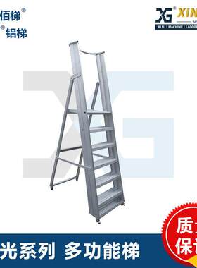 兴光铝梯铝合金移动梯拆卸平台梯折叠货架仓储梯家用人字梯平台梯
