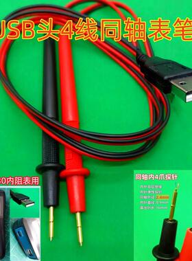 耀锐YR1030内阻测试仪USB探针表笔针YR1035电笔棒4芯同轴开尔夹线