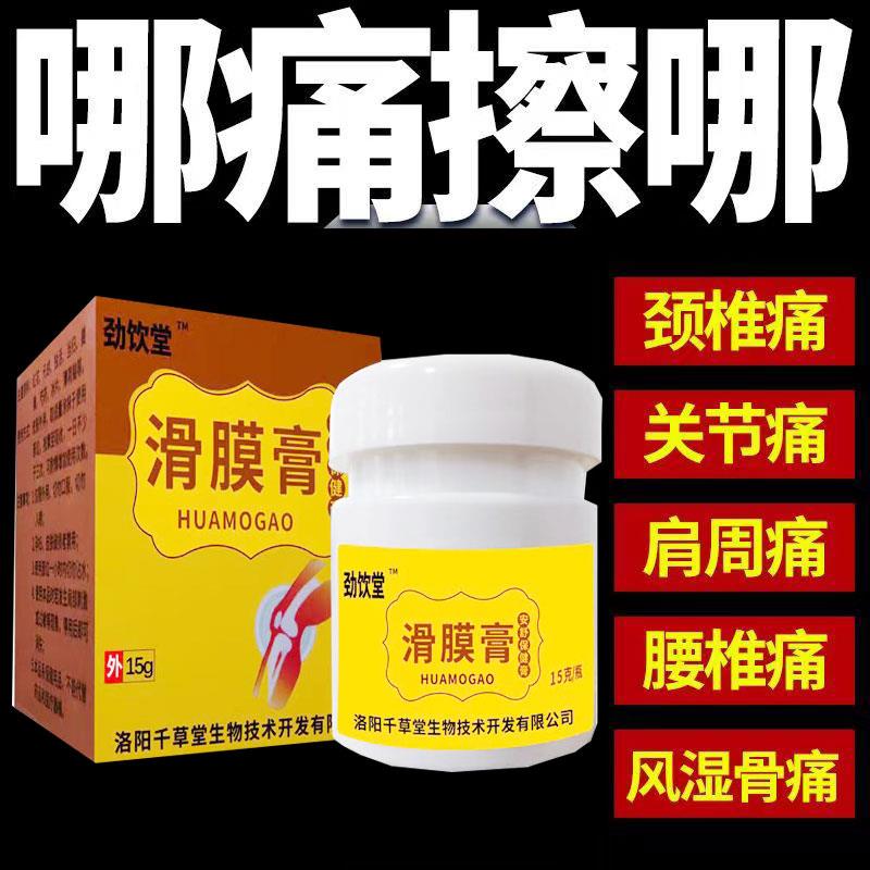 噜噜鼠正品劲饮堂滑膜膏颈肩腰腿膝盖关节滑膜疼痛天猫旗舰官方授
