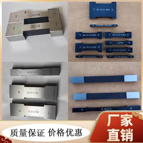 键槽塞规片型通止规检测槽用量规精度P9N9Js9现货片状条形块规