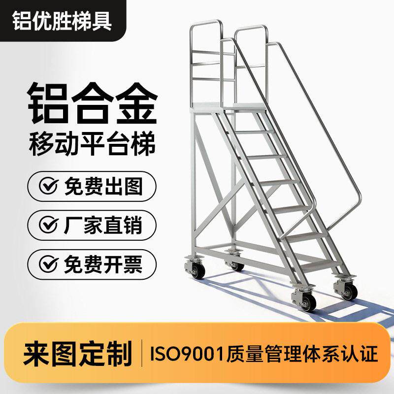 铝合金移动登梯仓库理货梯车间飞机空设备检修升降平台梯踏步