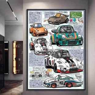 保时捷911马天尼勒芒汽车挂画赛车卡通壁画客厅卧室儿童房装 饰画