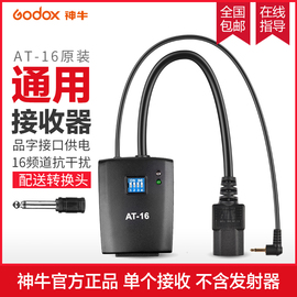 godox神牛AT-16单接收器 引闪器 闪光灯引闪器 影室灯触发器 单接收器