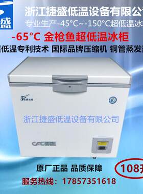 零下60度超低温冰柜108升金枪鱼牡丹虾海鲜刺身冷冻日料店用