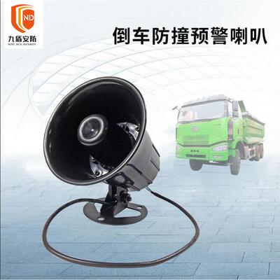 九盾安防车音辆三合无品牌/一语音喇高货音扬声器叭车倒车语蜂鸣