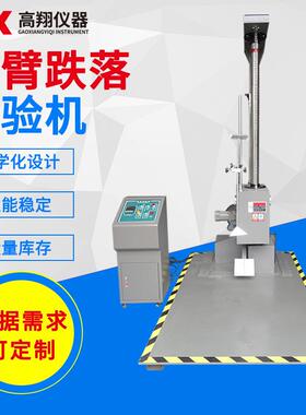 厂家供应包装耐冲击强度试验机纸箱跌落测试仪单臂跌落试验机
