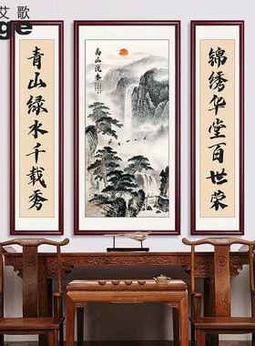 中堂画客厅挂画农村堂屋大气壁画山水装饰家大堂三联大厅字画对联