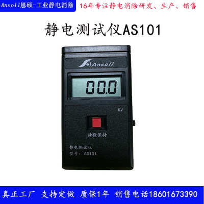 供应AS-101表面静电测试仪器静电电压测量表200KV80KV生产厂家