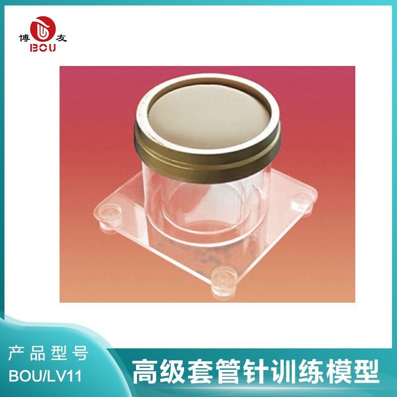 博友BOU 套管针训练模型 套管针插入练习 透明腹壁穿刺练模型