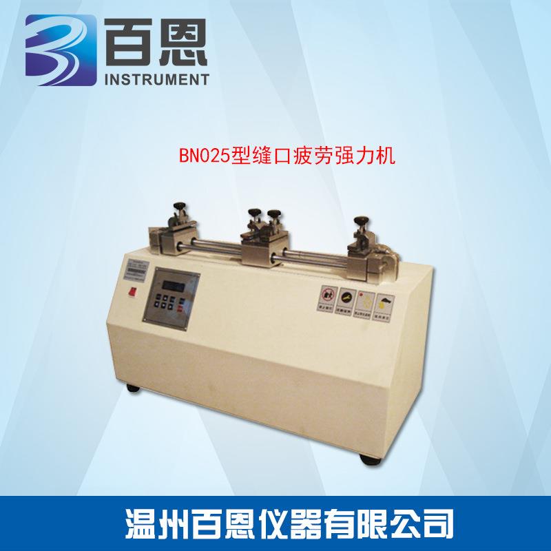 BN025型缝口疲劳强力机(汽车座席表面缝合处疲劳强度测试)