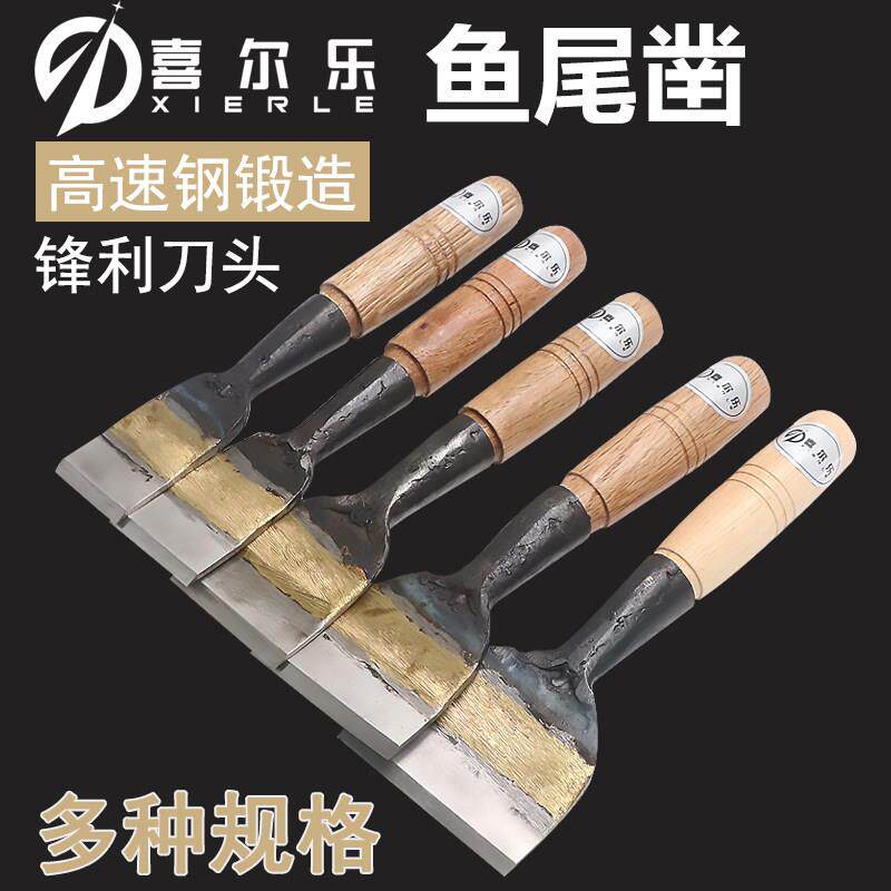 高速钢木工鱼尾凿 木工凿 锋钢凿刀雕刻刀 家用木工木匠DIY工具
