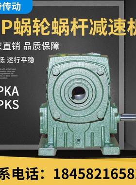 wpka减速机蜗轮蜗杆wpks变速器减速器总成小型涡轮减速电机齿轮箱