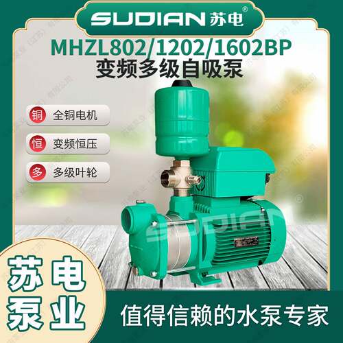 MHZL1202BP智能自吸增压自动不锈钢变频恒压**