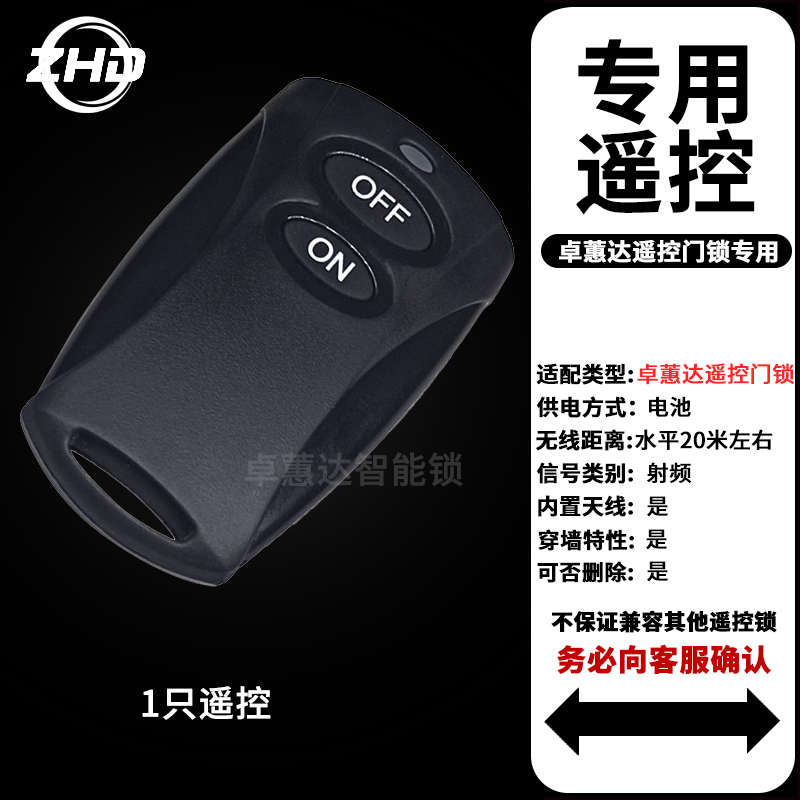 指纹智能锁远程遥控器 防盗门木门电子感应办公室门锁配件配套用