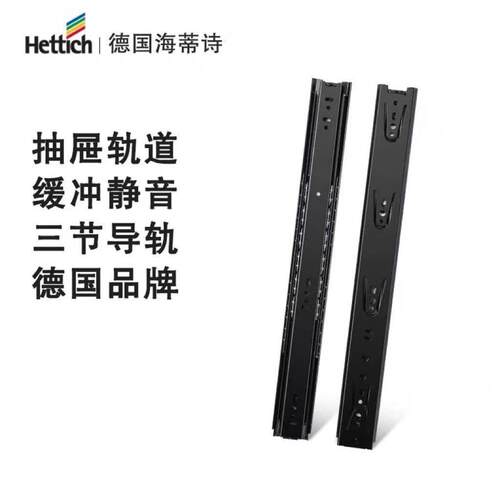 海蒂诗缓冲阻尼滑轨 三节抽屉导轨静音滚珠