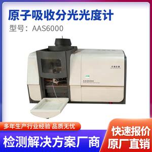 AAS系列原子吸收分光光度计火焰石墨炉一体式原子吸收