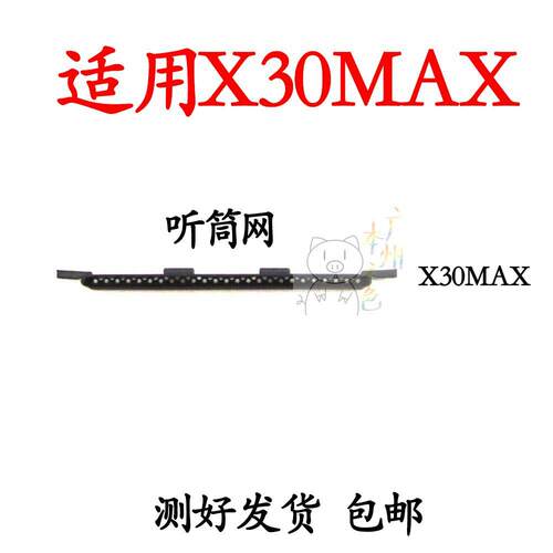 适用华为 荣耀X30max 听筒网 防尘网听筒罩KKG-AN70