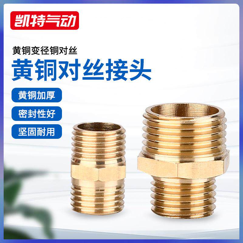 全铜外丝直接双外对丝变径接头1分2分3分4分6分1寸等径