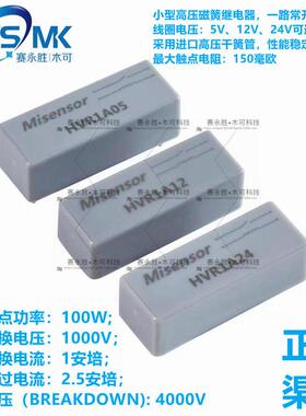 MISENSOR高压继电器 HVR1A05 HVR1A12 HVR1A24 5V-24VDC耐压4KVDC