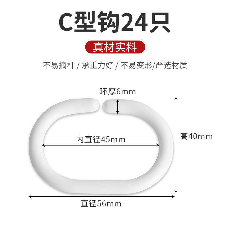 浴帘圈塑料挂钩C型浴帘挂环圈窗帘挂钩吊环扣床帘环挂衣帽钩包邮