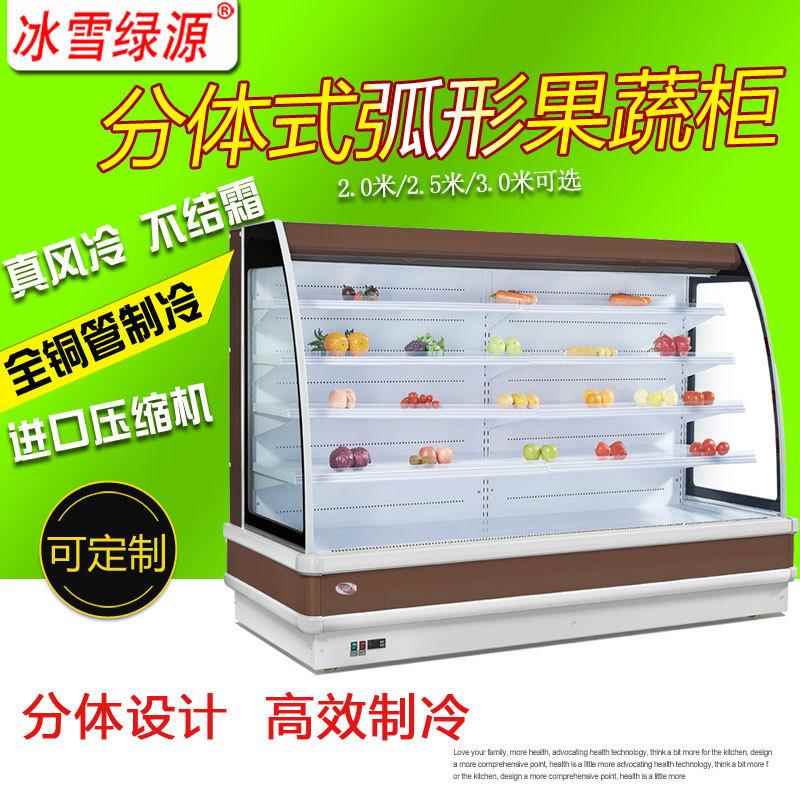 冰雪水果保鲜展示柜冰箱超市风幕柜冰柜商用冷柜立式果蔬柜冷藏柜