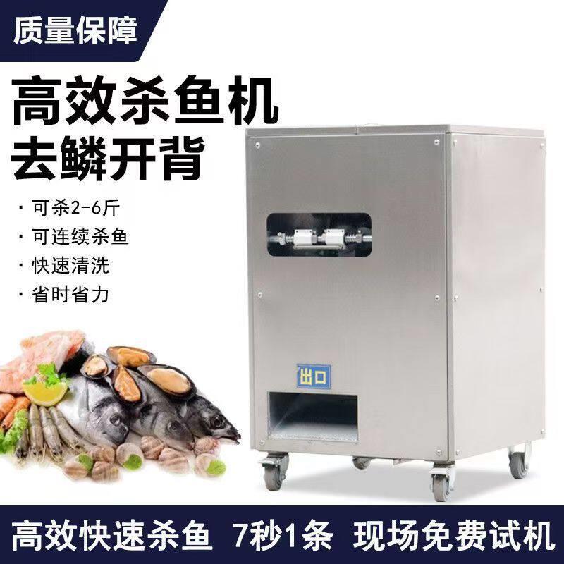 商用草鱼杀鱼机上开口大青鱼除鳞开背开肚杀鱼机大头鱼杀鱼机