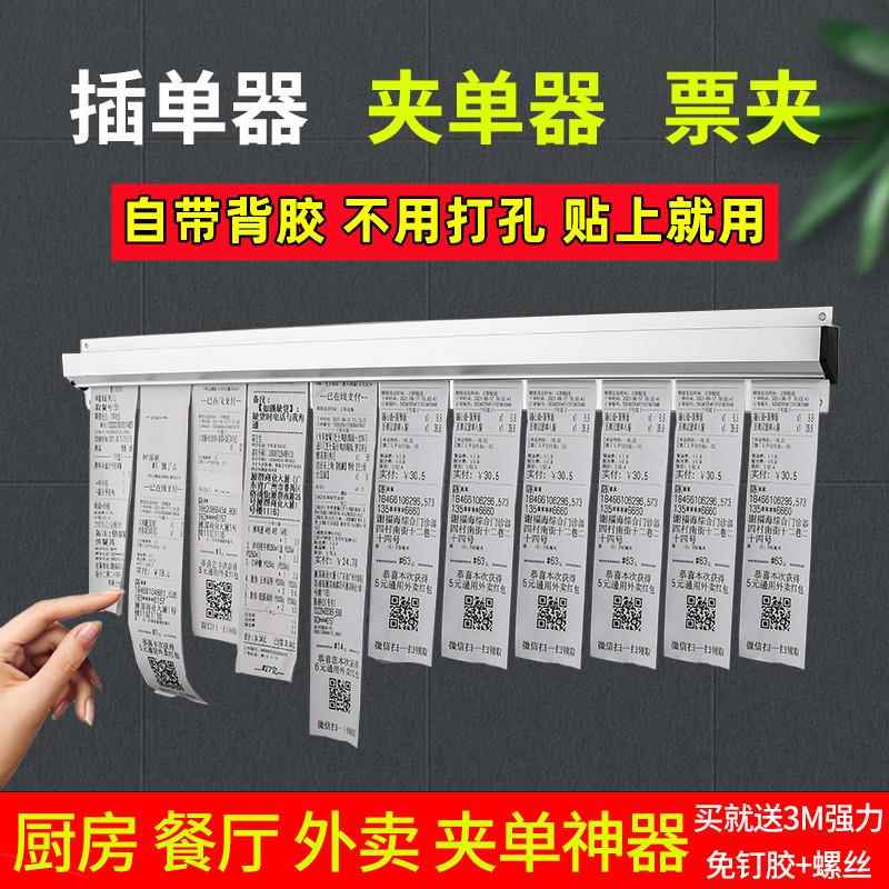 后厨加单排单吸床单插菜单器厨房卡单夹小票夹外送挂单条挂单神器