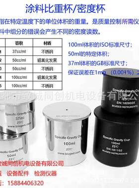 标格达BGD296系列涂料比重杯密度杯37 50 100ml 符合ISO/GB标准