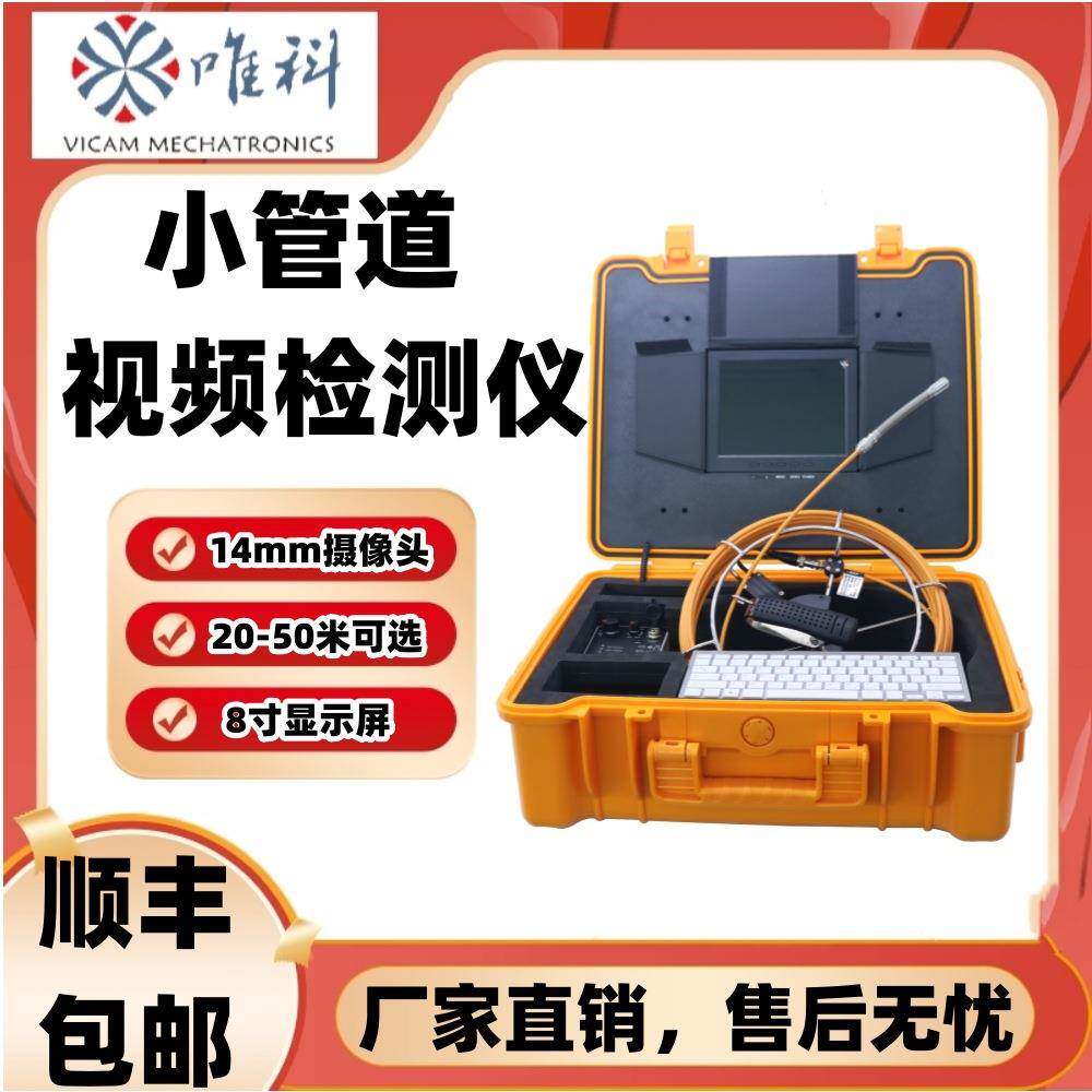 唯科孔内摄像仪小管道内窥镜可视小摄像头管道视频检测仪