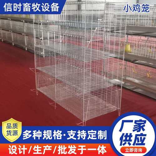 小鸡笼养殖场鸡舍育雏鸡笼四层一体式雏鸡养殖笼鸭鹅苗家用脱温笼
