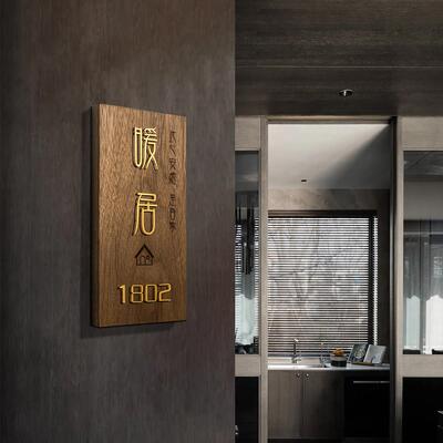 黑胡桃实木家用入户门口立体门牌暖居门牌定制门牌号码牌家用数字