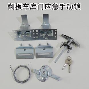 车库门锁配件翻版车库卷帘门手动锁把手锁锁芯十字锁芯应急锁