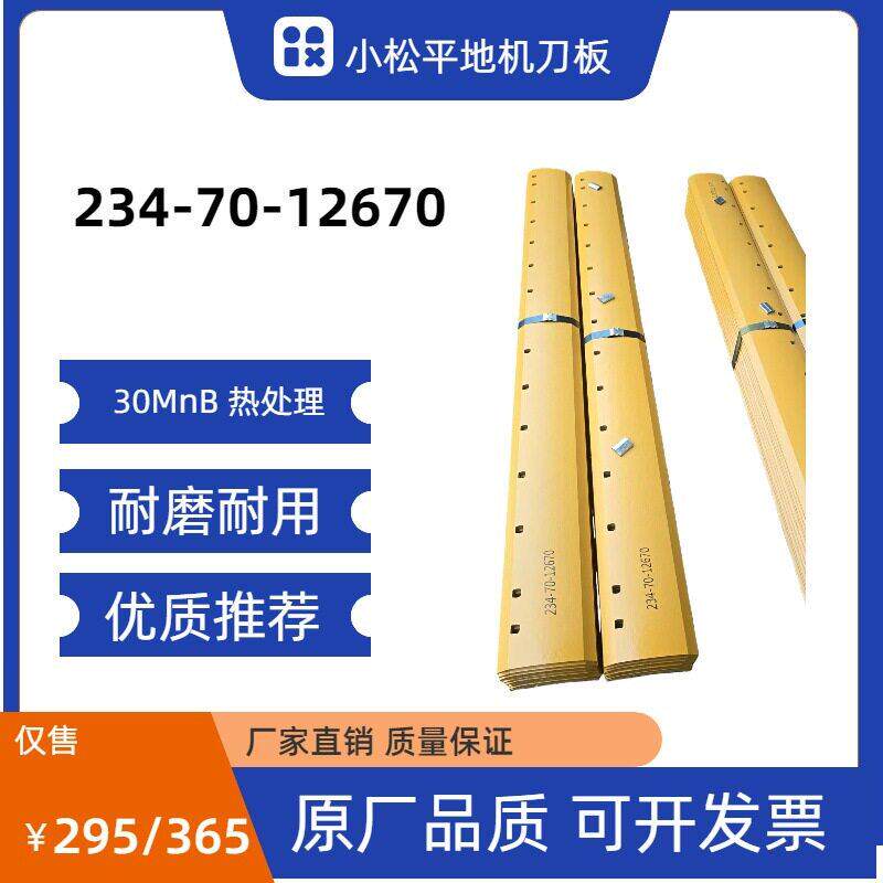 小松平地机刀板234-70-12670耐磨耐用碳钢/硼钢