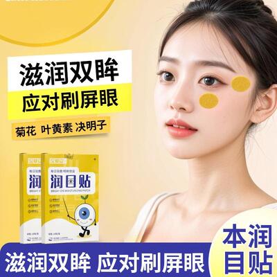 Moisturizing Eye Patches, Natural Herbal Chrysanthemum Lutei